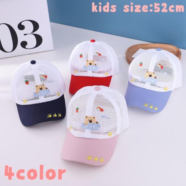 女の子 帽子 キッズ メッシュキャップの人気商品 通販 価格比較 価格 Com