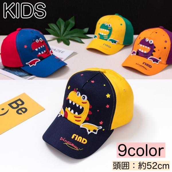 子供 帽子 恐竜 ベビー キッズの人気商品 通販 価格比較 価格 Com
