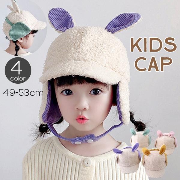 キッズ帽子 耳当ての人気商品 通販 価格比較 価格 Com