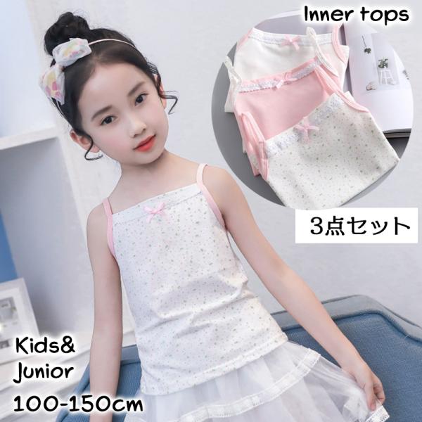 キャミソール 3枚セット インナー 子ども肌着 下着 子供服 キッズ ジュニア 女の子 ガールズ リボン 花柄 レース シンプル トップス おしゃれ 通販 女の子下着肌着140cmタンクトップドット⑤枚セット
