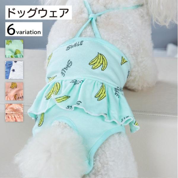 犬用オムツカバー 総合 Favofavoitems