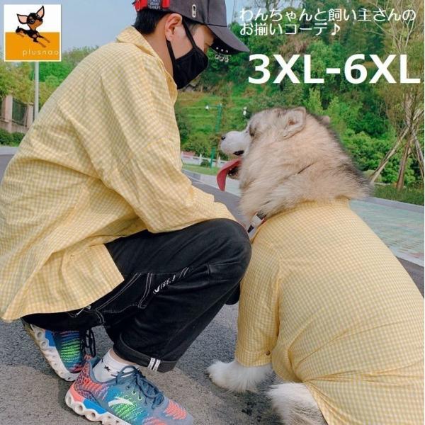 犬 ペット服 ペアルックの人気商品 通販 価格比較 価格 Com