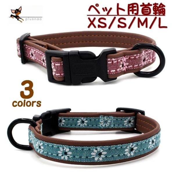 バックル かわいい 犬用首輪 リード ハーネスの人気商品 通販 価格比較 価格 Com