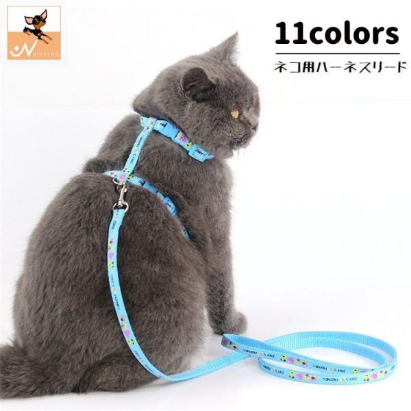 猫用ペットグッズ 猫用首輪 リード ハーネスの人気商品 通販 価格比較 価格 Com