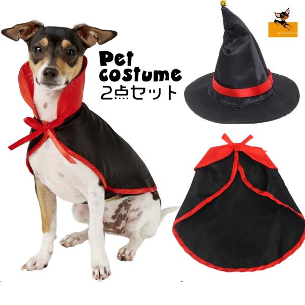 魔法使い コスプレ 犬用ペット服の人気商品 通販 価格比較 価格 Com