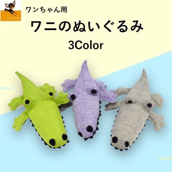 ぬいぐるみ ワニ ぬいぐるみ 犬用おもちゃの人気商品 通販 価格比較 価格 Com