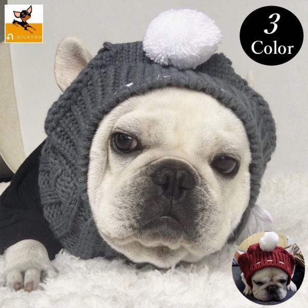 帽子 ペット ファッション 小物 ニット ボンボン フレンチブルドッグ 中型犬 耳出し 冬 防寒 あったか おしゃれ かわいい おでかけ ギフト プレ Pet おとりよせ Com 通販 Yahoo ショッピング