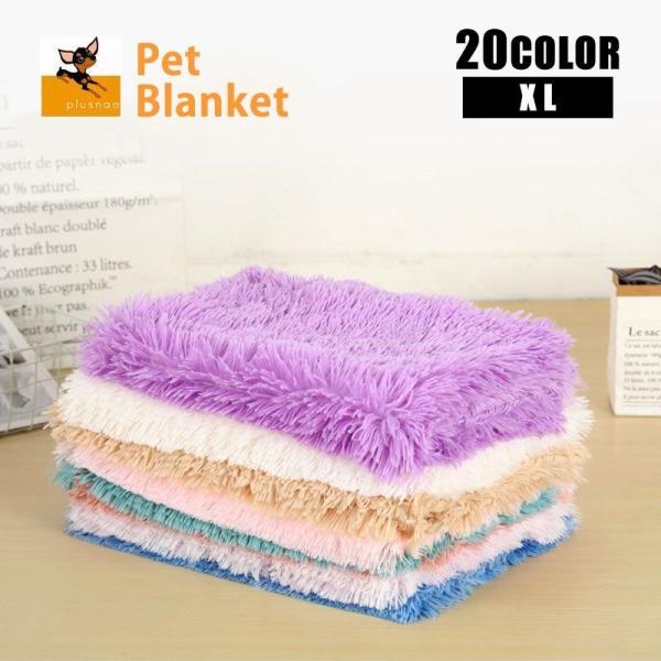 犬 ブランケット - 猫用ベッド・マット・床材の人気商品・通販・価格 