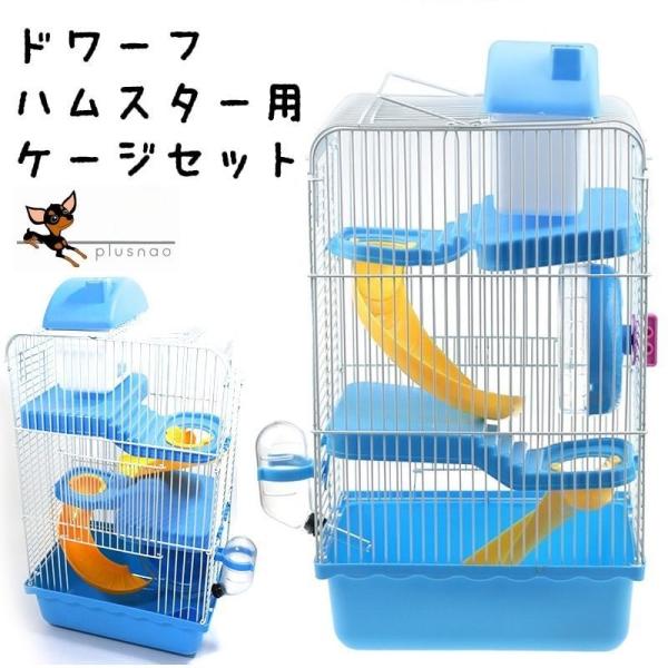 飼育セット ハムスター 鳥かごの人気商品 通販 価格比較 価格 Com
