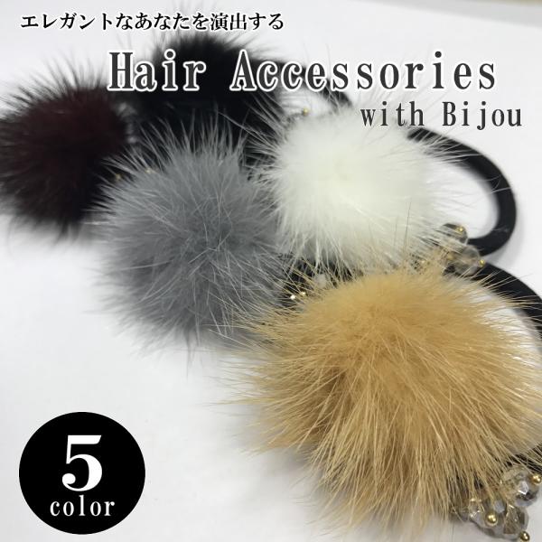ファー ヘアゴム ファービジューヘアゴム へアアクセ 髪飾り ヘアアクセサリー パーティ イベント キッズ 女の子 リボン ボンボン ぼんぼり Buyee 日本代购平台 产品购物网站大全 Buyee一站式代购 Bot Online