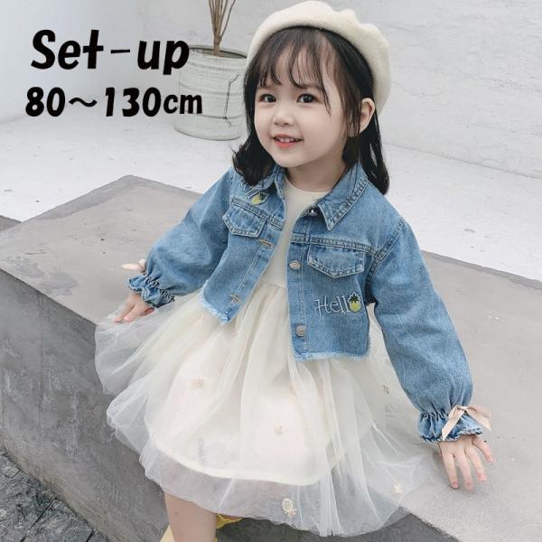 セットアップ デニムジャケット Gジャン ワンピース チュール 長袖 春 秋 キッズ 女の子 上下セット 2点セット 子供服 子ども服 子供 かわいい Set 431 おとりよせ Com 通販 Yahoo ショッピング
