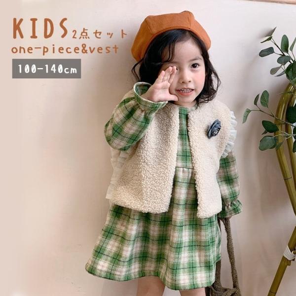 世界有名な 秋冬 キッズ2点セット 子ともセットアップ 子とも服 女の子 2色 入学式 卒業式 卒園式 卒園式 結婚式 パーティー ワンピース バッグ シープボアベスト 可愛い 女の子 秋冬 キッズ2点セット 子ともセットアップ 子とも服 可愛 子ども服 Odro Wet Pl