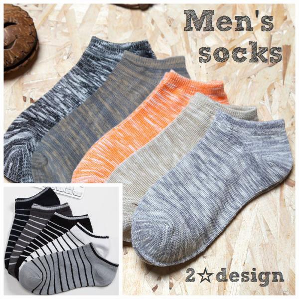 メンズ靴下 ショートソックス ベリーショートソックス メンズ スニーカー丈 靴下 ソックス 杢カラー 霜降り ボーダー カジュアル 男性用 紳士用 下 Buyee Buyee 日本の通販商品 オークションの代理入札 代理購入