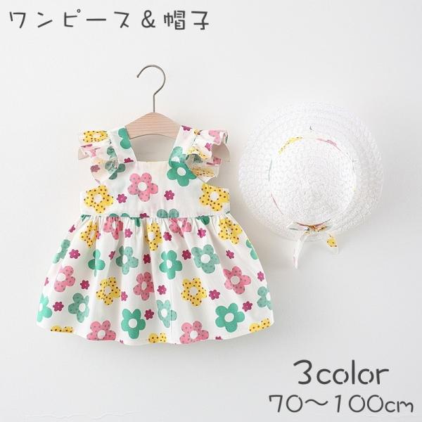 子供 麦わら帽子 キッズワンピースの人気商品 通販 価格比較 価格 Com
