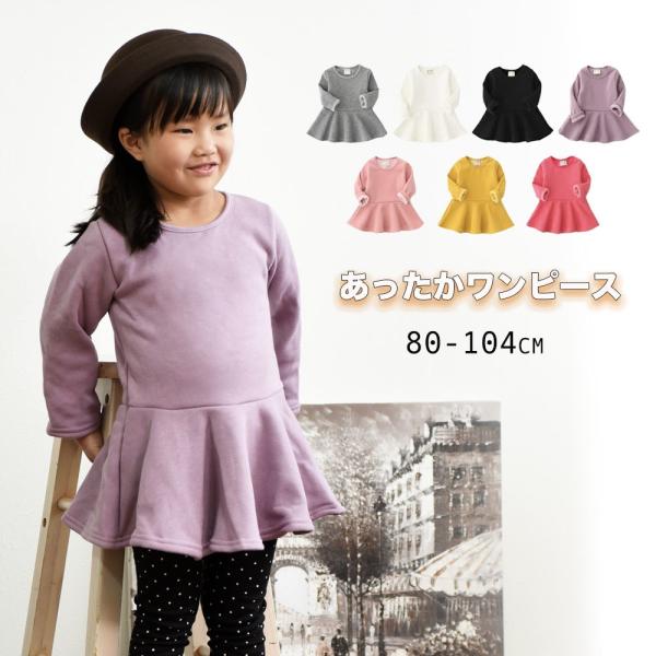 チュニックワンピース ミニワンピース ベビーワンピース 裏起毛ワンピース フレアワンピース 子供服 こども服 ベビー服 ベビーウェア 秋冬 長袖 暖か Buyee Buyee 提供一站式最全面最專業現地yahoo Japan拍賣代bid代拍代購服務 Bot Online