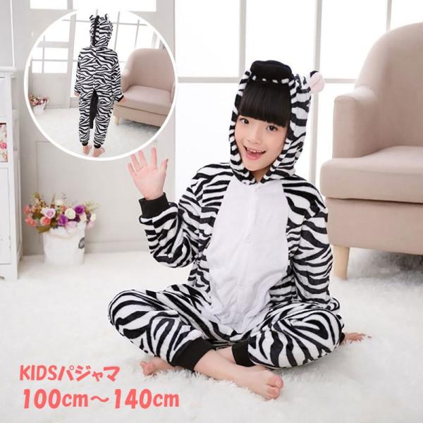 パジャマ キッズ 子供用 男の子 女の子 ワンピース つなぎ ゼブラ シマウマ アニマル 動物 コスチューム ユニーク フード付き 尻尾 長袖 長ズボ Top おとりよせ Com 通販 Yahoo ショッピング