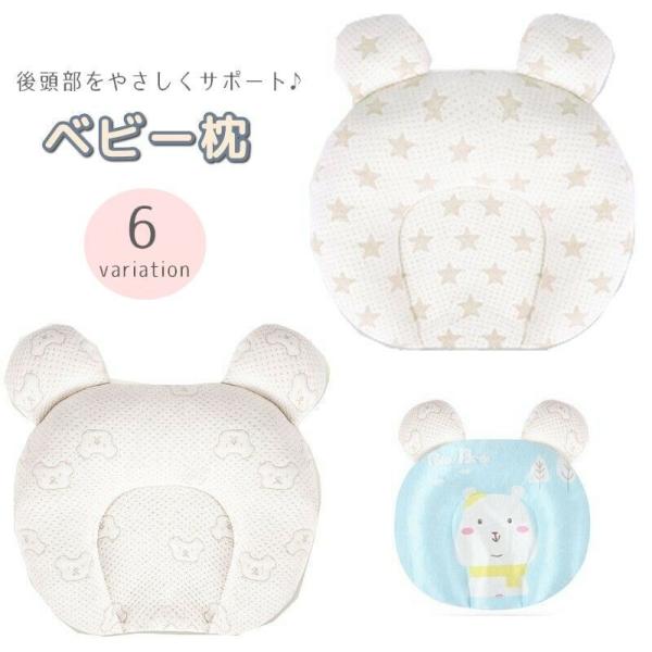 ベビー 枕 くまの人気商品 通販 価格比較 価格 Com
