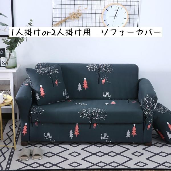 ソファカバー かわいいの人気商品 通販 価格比較 価格 Com