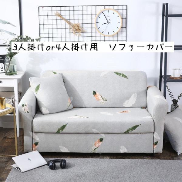 ソファカバー かわいいの人気商品 通販 価格比較 価格 Com