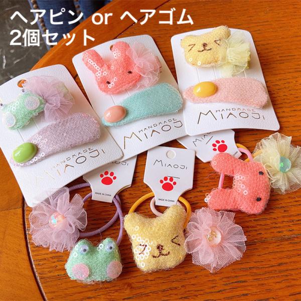 キッズ ヘアゴム ハンドメイドの人気商品 通販 価格比較 価格 Com
