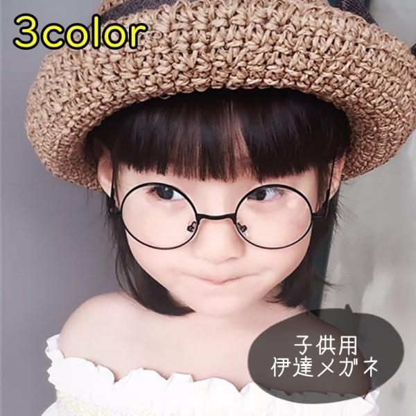 伊達メガネ 丸メガネ キッズ 子供用 子ども用 女の子 男の子 ファッション雑貨 丸形 ラウンド型 フレームあり 無地 ブラック ゴールドカラー シル Zak おとりよせ Com 通販 Yahoo ショッピング