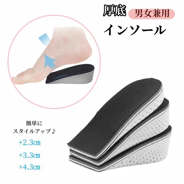 訳あり商品 シークレットインソール 中敷 靴 男女兼用 3㎝ 厚底 抗菌 防臭 シークレットインソール 中敷き 靴 4段階調節 約9cm 男女兼用 抗菌・防臭