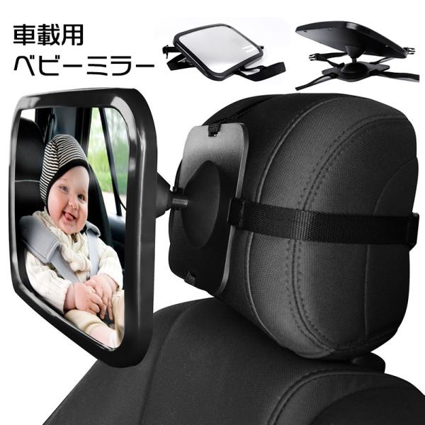 赤ちゃん 車 ミラーの人気商品 通販 価格比較 価格 Com