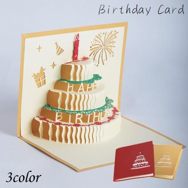 バースデーカード メッセージカード ポップアップカード 誕生日カード カード 3d 飛び出す 誕生日 バースデー Birthday ケーキ お祝い プ Zak 402 おとりよせ Com 通販 Yahoo ショッピング