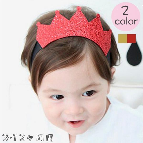 ヘッド アクセサリー クラウン ベビー用品の人気商品 通販 価格比較 価格 Com
