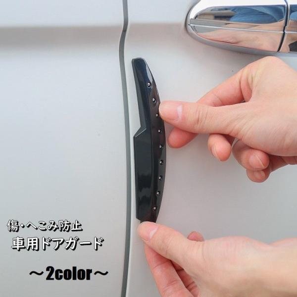 ドアエッジ ガード ドレスアップパーツの人気商品 通販 価格比較 価格 Com