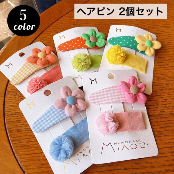 子供 ヘアピン ハンドメイドの人気商品 通販 価格比較 価格 Com