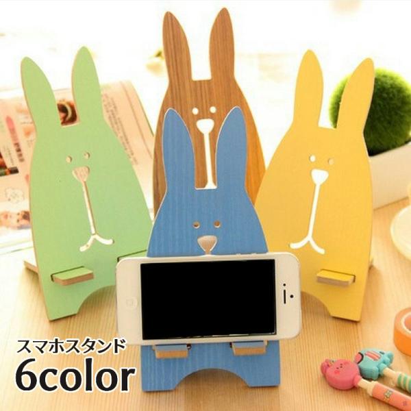 携帯電話 スマホ スタンド うさぎ 携帯置き かわいい おしゃれ 雑貨 携帯グッズ 簡単組立 コンパクト 木製 アニマル レディース スマホスタンド Buyee 日本代购平台 产品购物网站大全 Buyee一站式代购 Bot Online