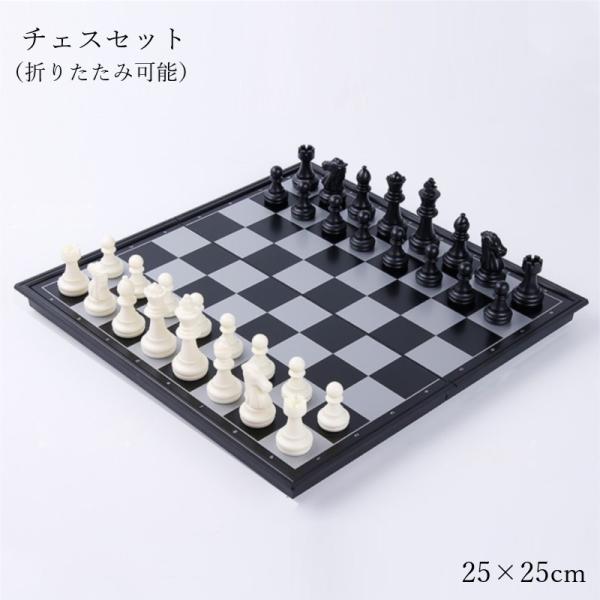 チェスセット チェス盤 ボードゲーム 折りたたみ可能 磁石入り モノクロ モノトーン ブラック ホワイト シンプル クール かっこいい おしゃれ