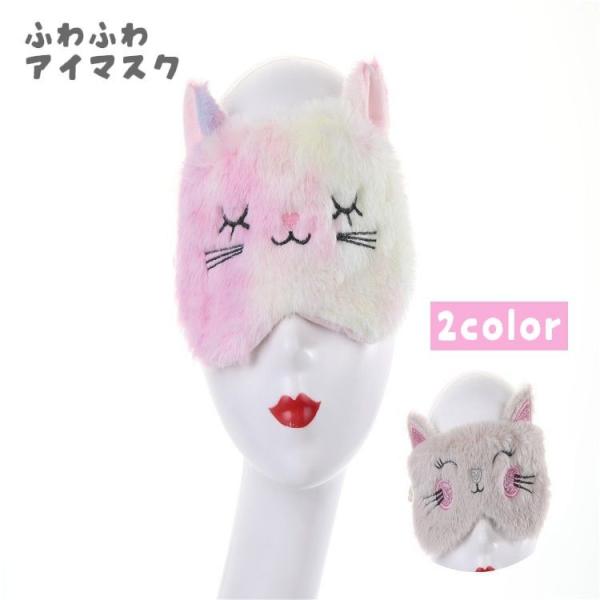 アイマスク 動物の人気商品 通販 価格比較 価格 Com