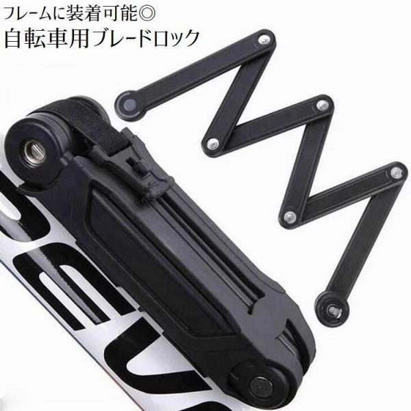 ブレードロック 鍵式 フレーム装着 ケース付き 折り畳み コンパクト 盗難防止 自転車用品 自転車 鍵 カギ ロック ロードバイク クロスバイク サイ 通販 バイク ヘルメット ホルダー 盗難防止 防犯 キーロック 鍵 自転車 ロック