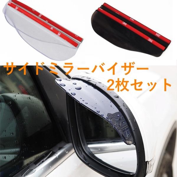 サイドミラーバイザー ドアミラーバイザー ミラーバイザー 車のミラーの雨除け レインガード 雪除け 雨除け レインブロック カーアクセサリー Buyee Buyee Japanese Proxy Service Buy From Japan Bot Online