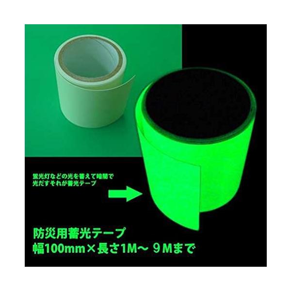防災用蓄光テープ 蛍光緑 幅100mm×長さ1M :a-B004XKRR3Q-20210519 