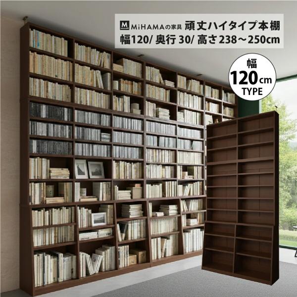 頑丈ハイタイプ本棚 幅118cm 高さ233cm 頑丈 ハイタイプ 突っ張り 書棚 幅118cm 高さ238cm 250cm 文庫本 コミック 単行本 DVD 実用書 雑誌 百科事典 送料無料