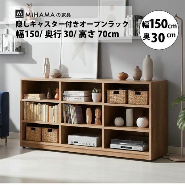 本棚 書棚 キャスター付き 低い 大容量 カウンター下 ワゴン ラック 幅150cm 奥行30cm a4 オープン 回転 リビング 書斎 絵本棚 コミック 図鑑 mihama 爆買