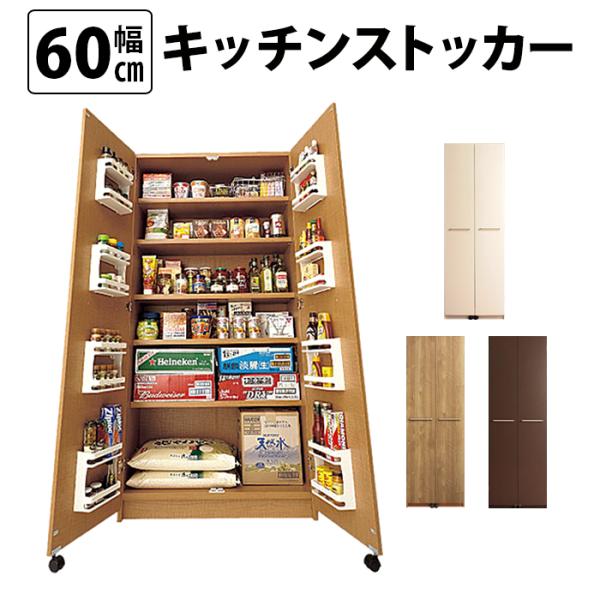 キッチンストッカー 幅60 頑丈 スリム 収納庫 キャスター付き 木製 大容量 食器棚 パントリー 食糧庫 食料庫 ストック すき間 送料無料 収納家具 、本棚 :gk-60:MiHAMAの家具 - 通販 - Yahoo!ショッピング キッチンストッカー 幅60 頑丈 スリム 収納庫 キャスター付き 木製 大容量 食器棚 パントリー 食糧庫 食料庫 ストック すき間 送料無料 収納家具 、本棚 :gk-60:MiHAMAの家具 - 通販 - Yahoo!ショッピング