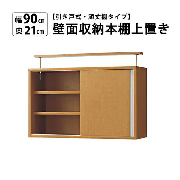 本棚 大容量 引き戸 上置き 扉付き スリム おしゃれ 薄型 コミック 収納 ラック シェルフ 幅90 奥行21 爆買