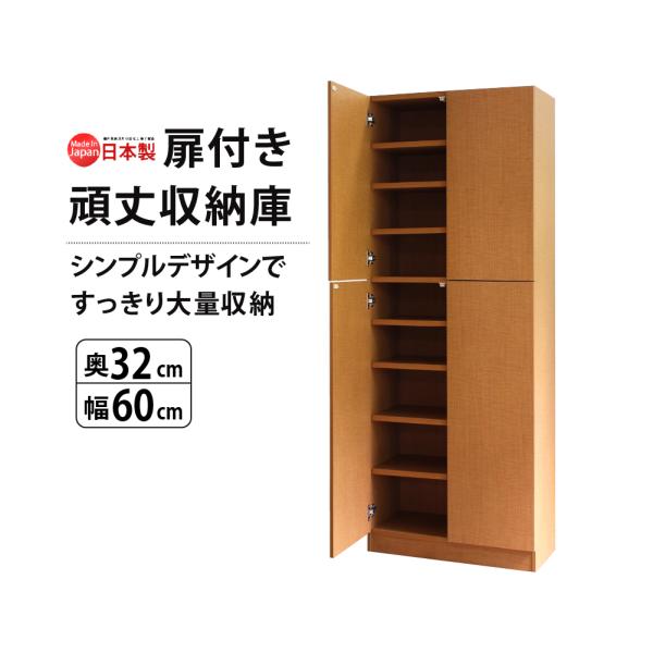 本棚 大容量 扉付き 収納庫 スリム 突っ張り 壁面収納 薄型 耐震 コミック マンガ 文庫本 収納 幅60cm 奥行32cm 高さ180cm 爆買