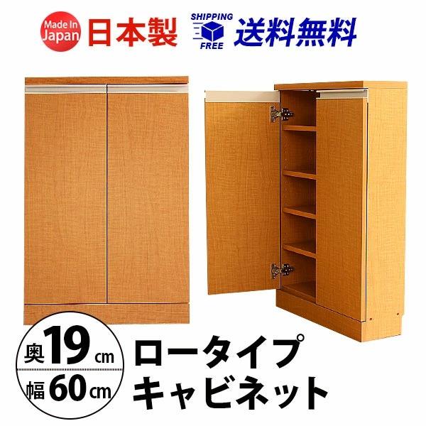 キャビネット 木製 おしゃれ リビング 収納棚 扉付き 本棚 カウンター下 白 幅60 奥行19 高さ90 爆買