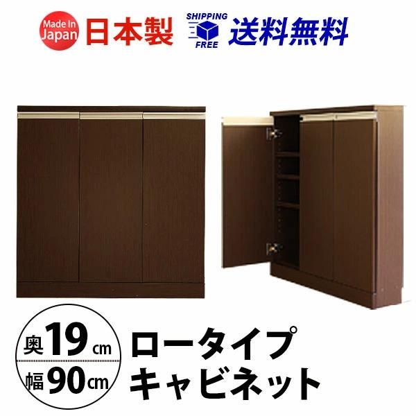 キャビネット 木製 おしゃれ リビング 収納棚 扉付き 本棚 カウンター下 白 幅90 奥行19 高さ90 爆買