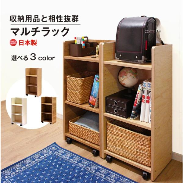 【マルチラック　キャスター付き】サイズ・〔本体〕　高さ90cm×幅44cm×奥行29.5cm・固定棚板/1枚　移動棚板/1枚　耐荷重/棚板1枚10kgカラー・ナチュラル・ブラウン・ホワイト材質・〔本体〕プリント紙化粧繊維板・〔その他〕キャス...