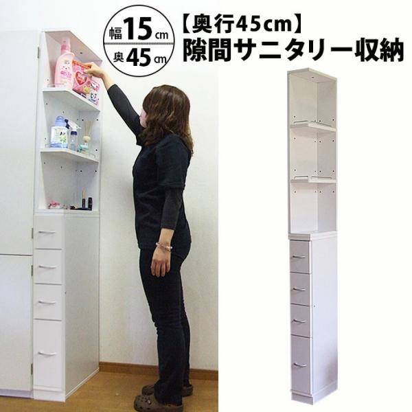 サニタリー収納 棚 家具 薄型 トイレ ランドリー チェスト ラック 洗面室 脱衣所 すき間 幅15cm 奥行45cm 国産 送料無料 収納家具 本棚 Sps 415 Mihamaの家具 通販 Yahoo ショッピング