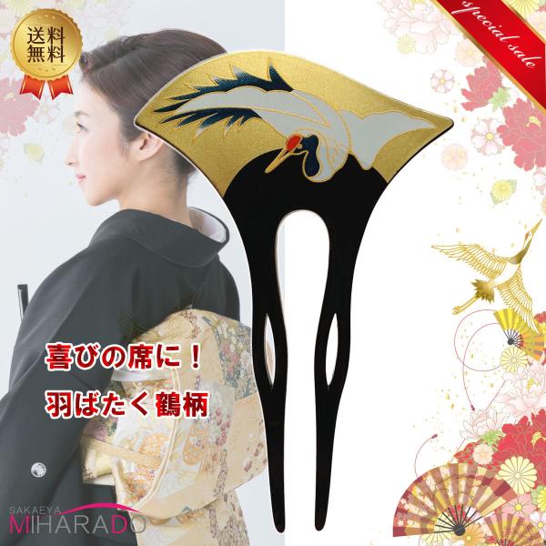 【サイズ】長さ約13.2センチ　最大幅約 8.6センチ【重量】約16g【材質】アクリル樹脂、パールビーズ、その他【カラー】黒【付属品】専用クリーナークロス【生産国】中国華やかな金地に古典柄の鶴で年代を問わずお使いいただけます。フォーマルの場...