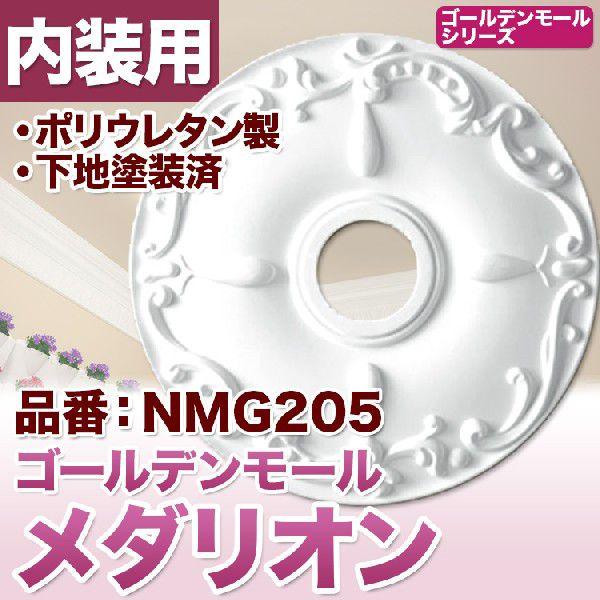 NMG205｜PU製メダリオン シャンデリア装飾材 壁・天井装飾