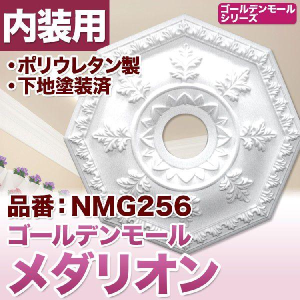 メダリオン シャンデリア装飾 天井装飾 ゴールデンモール 直径70cm PU製 NMG202｜PU製メダリオン シャンデリア装飾材 壁・天井装飾