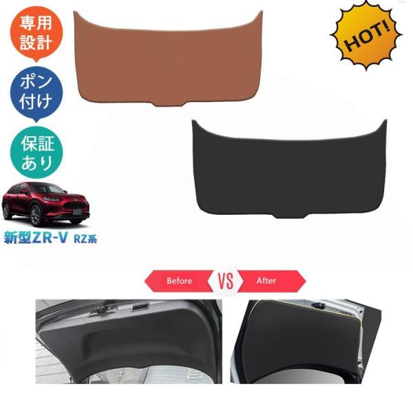 新型ZR-V ZR-V RZ系 ZR-Ve:HEV rz3rz4 rz5 rz6 パーツ テールゲートプロテクター テールゲートマット
